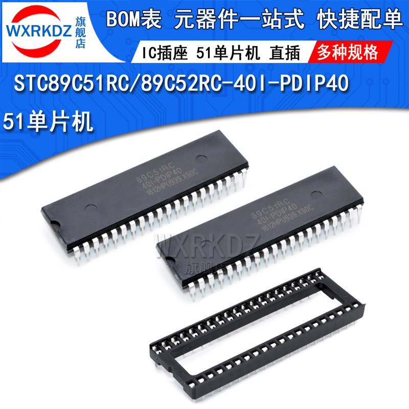 STC89C52RC-40I-PDIP40直插工业级52/51单片机入门编程微控制器IC