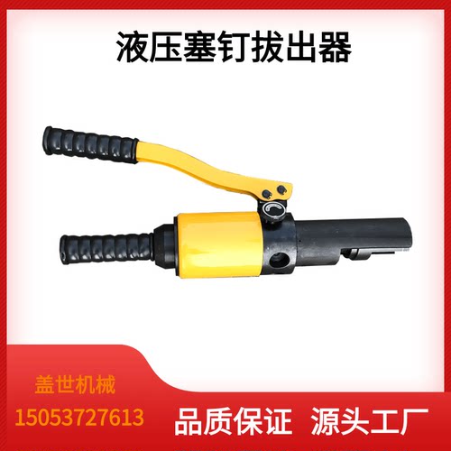 铁路塞钉拔出器液压取线器销钉起拔器钢轨信号线拆卸取出工具YSB