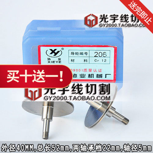 线切割配件 线切割导轮 协业导轮206 35元/对 原厂正品 CR12