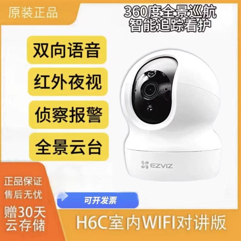 萤石c6c 2k高清无线监控手机远程家用h6c cp1 wifi无线版好