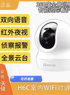 萤石c6c 2k高清无线监控手机远程家用h6c cp1   wifi无线版好