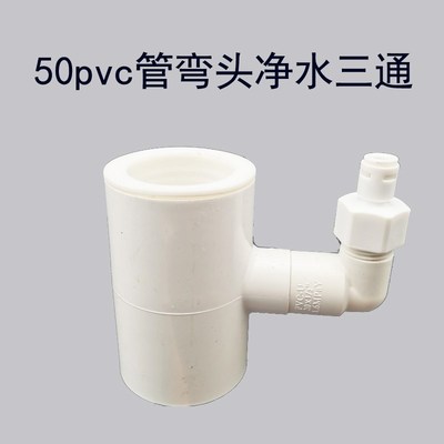 厨房下水管三通50pvc排水管道净水器排污水槽洗碗机二合一接头