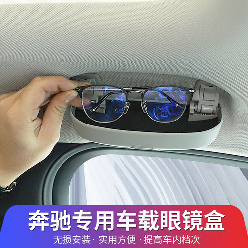 奔驰新E级A级B级C级专用车载眼镜盒GLC/GLA/E200/E300L车内眼镜夹