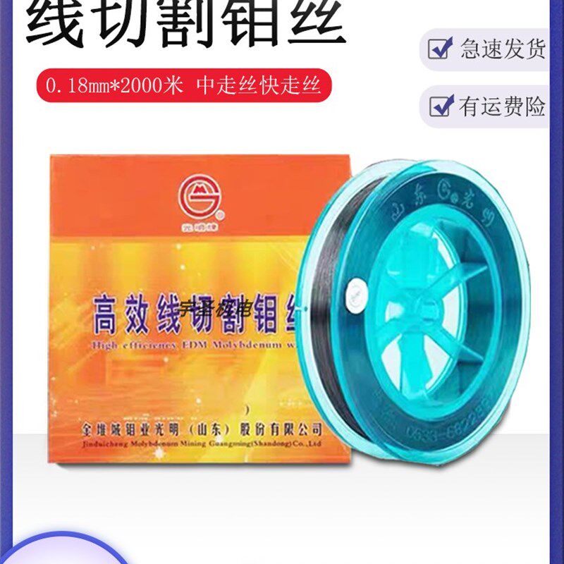 山东光明牌钼丝线切割钼丝高精密钼丝0.18mm2000米定尺中走丝耐磨