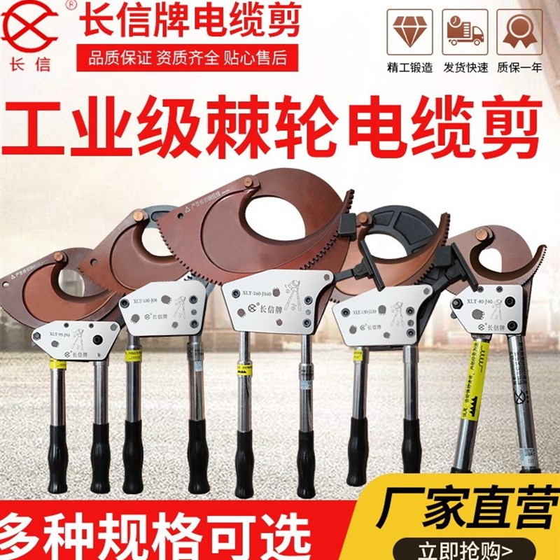 长信牌棘轮电缆剪J40J95断线钳齿轮式断线钳铜铝铠线缆钢绞线缆剪