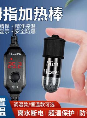 鱼缸加热棒自动恒温小型斗鱼孔雀鱼温控系统乌龟缸专用迷你加热泵