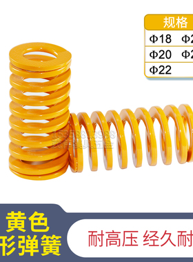 模具配件日标TF黄弹簧压缩短距弹簧螺旋压缩弹簧黄色扁线18/20/25