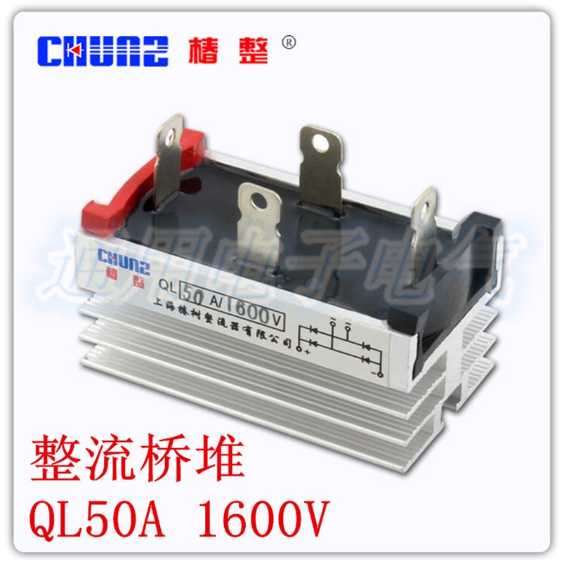 椿整 椿树  白色 QL50A 1600V 单相整流桥堆 桥式整流模块 整流器