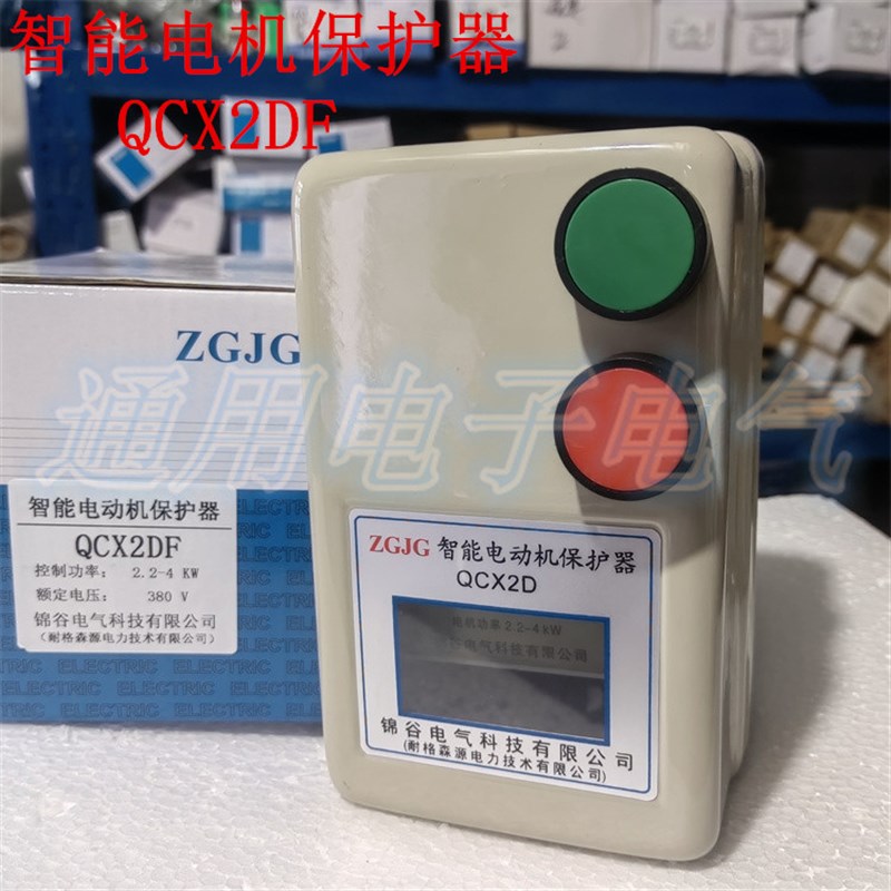 耐格森源 QCX2DF智能电机保护器 2.2-4KW 三相磁力起动器带大开关