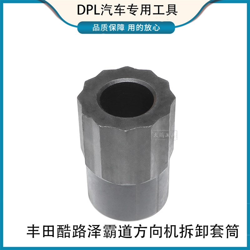 适用于丰田霸道兰德酷路泽方向机专用拆卸套筒工具