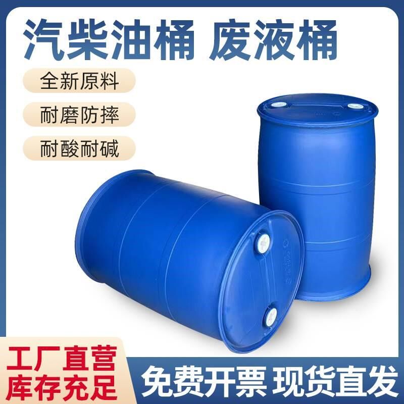 江苏双环桶化工塑料桶加厚废弃油桶200升柴油桶双环桶圆桶大水桶