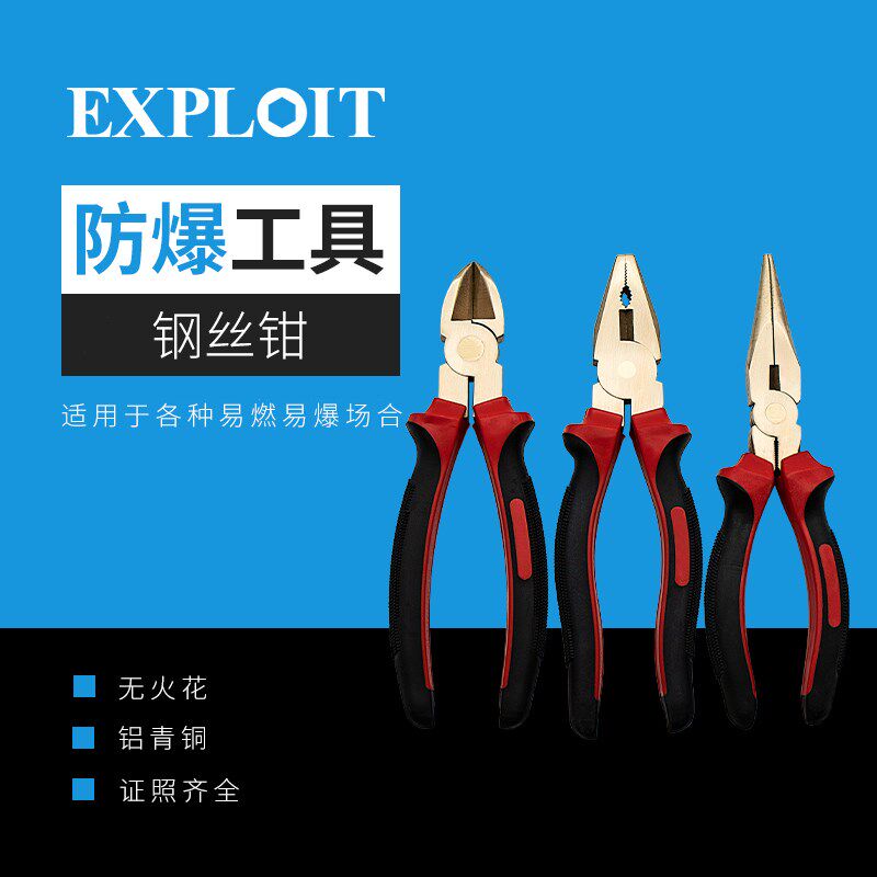 开拓防爆钢丝钳工具尖嘴钳6寸8寸无火花斜口钳克丝钳铝青铜老虎钳