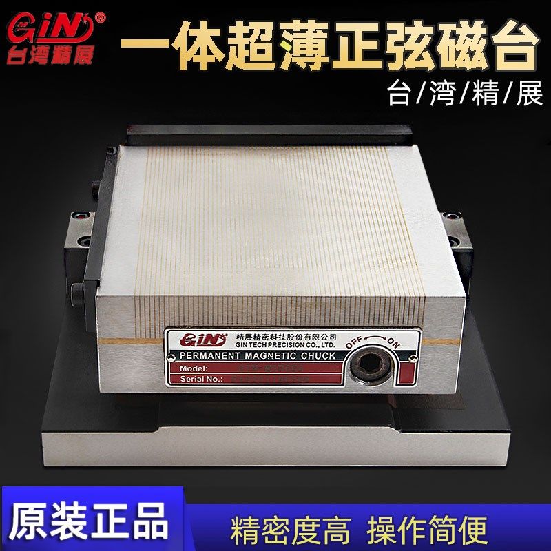 台湾精展正弦磁盘可调式一体弯弓磁台MSP66S可倾斜吸盘 MSP47S