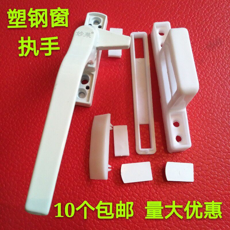 加厚款塑钢门窗7字执手 老式窗户把手 外开推窗单点拉手柄别锁扣