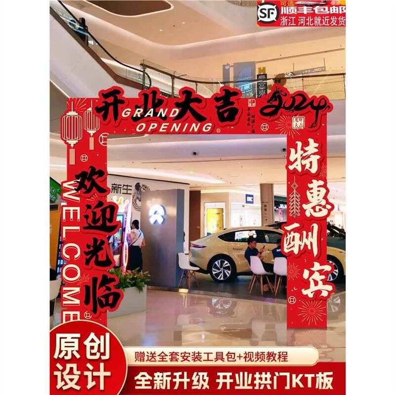新店开业气氛布置开业大吉kt板拱门2024新款服装店气球场景装直销