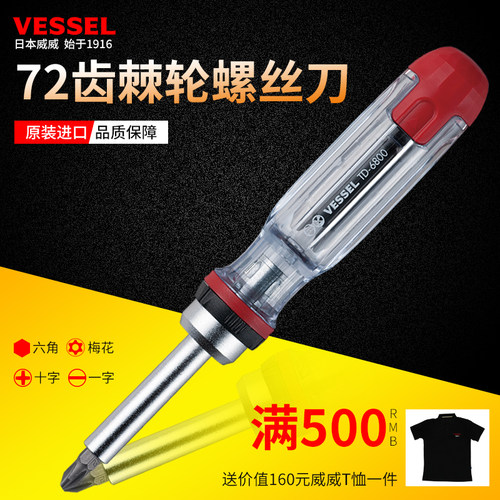 日本威威多功能棘轮螺丝批正反向可换头螺丝刀TD-6804MG十字起子