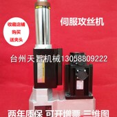 伺服攻牙机攻丝动力头伺服攻丝动力头攻牙机角码 机厂家直销