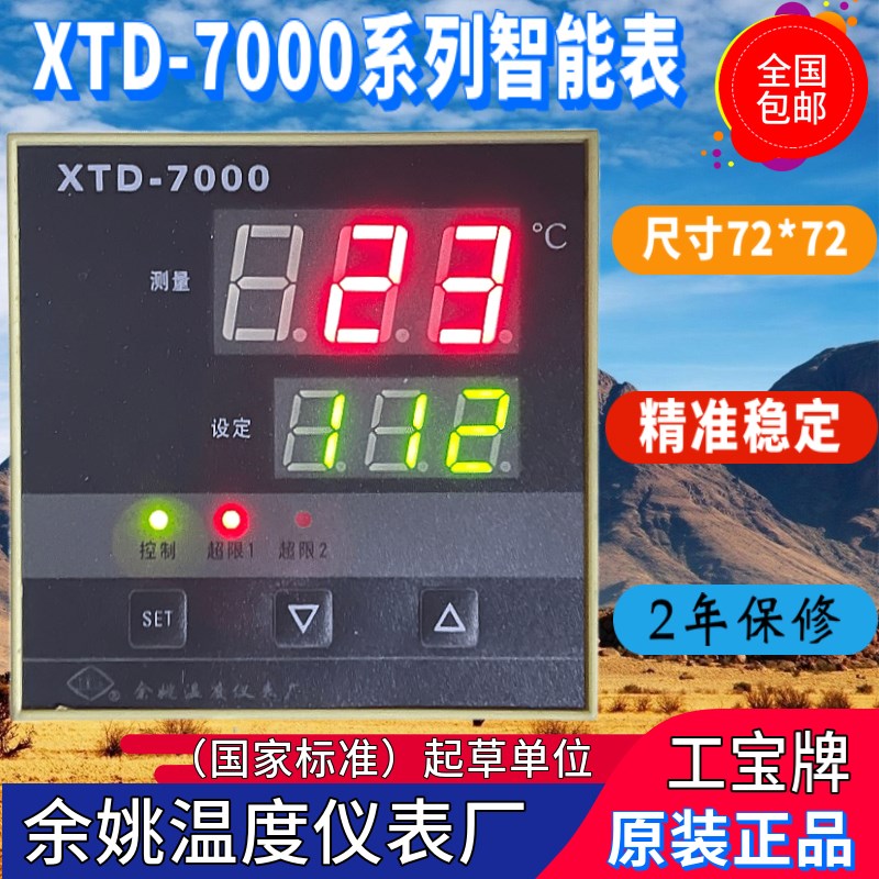余姚温度仪表厂XTD-7000 761W 7612 7611F 7012 7031 7011工宝 优