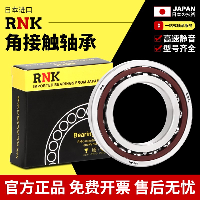 进口RNK角接触配对轴承71820 71821 71822 C AC P4 P5