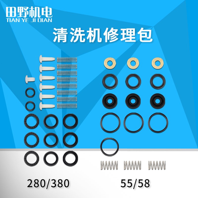 高压清洗机配件280/380/55型洗车机全套皮圈油封水封修理包易损件