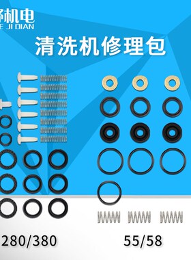 高压清洗机配件280/380/55型洗车机全套皮圈油封水封修理包易损件