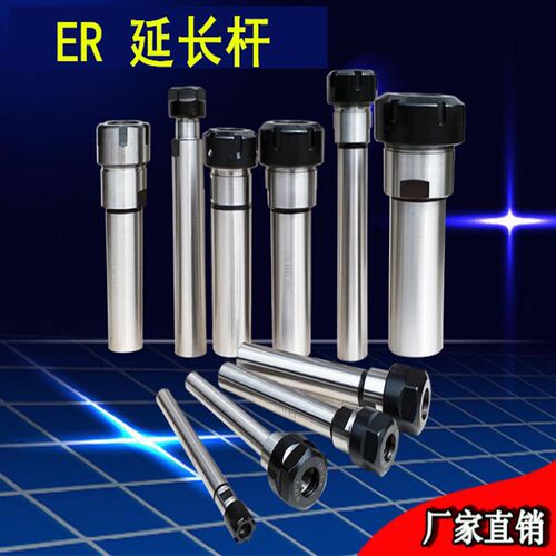 ER延长杆直柄加长杆ER夹ER11 ER16 ER20 ER25A型 M型 UM型 ER25