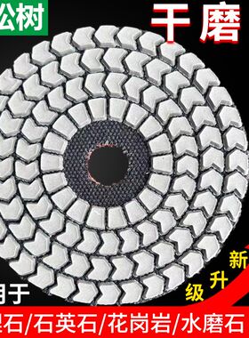 4寸干磨片4步干抛片石状元大理石石英石片快速出光护理墙面四步片
