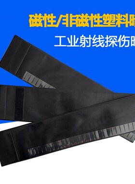 非磁性 磁性塑料暗袋 搭扣暗袋36080 30080射线探伤底片袋