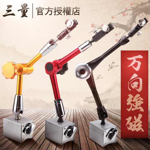 日本三量机械磁力大表座磁性杠杆百分表座支架强磁力万象座坐万向