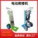 家电建材小拉车 便携式 水搬运车 桶装 上下楼搬家神器 电动爬楼机