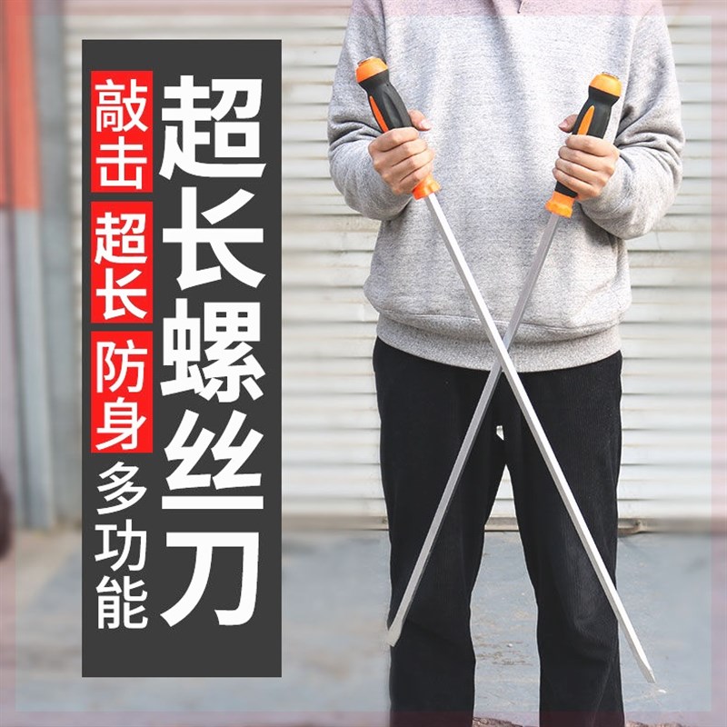 大螺丝刀撬棍超大大螺丝刀大号加粗敲击超大螺丝刀工业级改锥一字