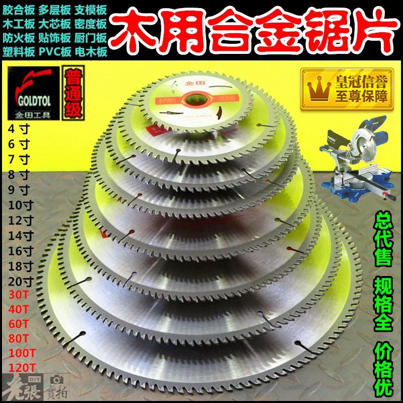 金田木用大合金锯片普通级1214161820寸木工推台锯裁板锯片
