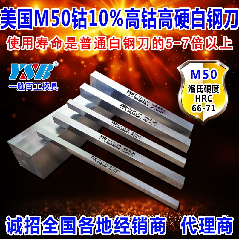 硬白钢刀条美国进口M50刀片4 5 200mm速钢锋钢刀坯胚车刀