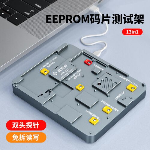 鑫智造EEPROM码片测试架13in1 双头探针免拆读写 支持型号X高通