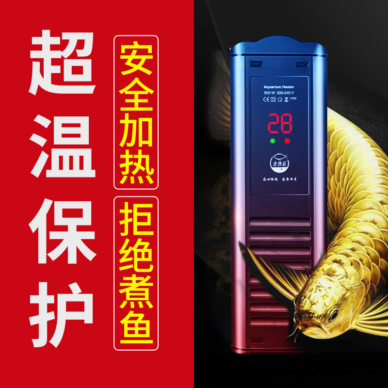 老渔匠龙鱼缸加热棒自动恒温棒水族箱加温器防爆ptc大功率加热棒