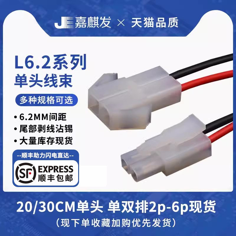 L6.2-2P 大田宫公母对插连接线 6.2mm端子电源线 单头200mm/300mm
