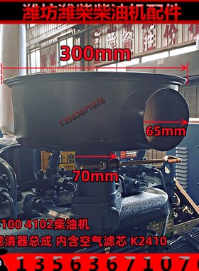 K2410空气滤清器495 4100潍坊维柴柴油机外壳上柴G135发电机组