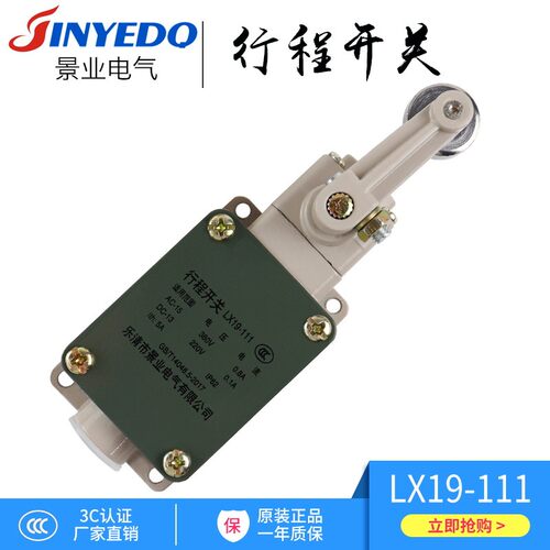 LX19-111 LX19-121铝壳行程开关 单滚轮摇臂式自复位限位开关微动