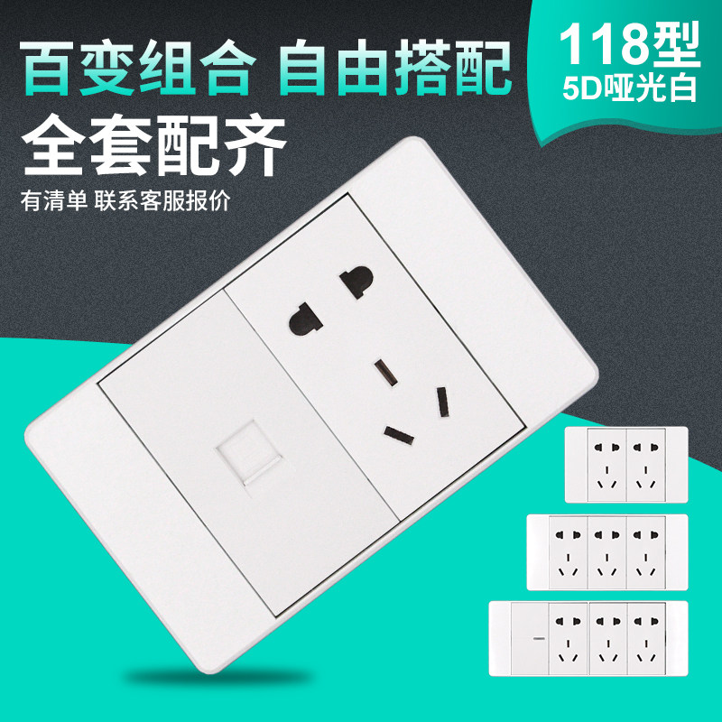 家用墙壁开关插座118型单电脑网线带五孔电源面板 网络加5孔插座