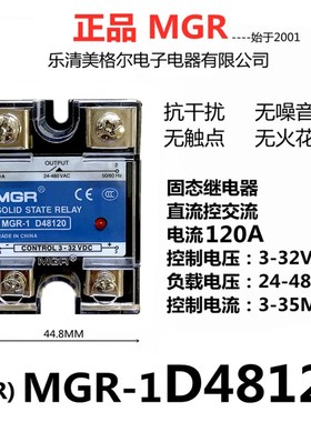 正品美格尔MGR-1 D48120固态继电器 SSR-120DA直流控交流