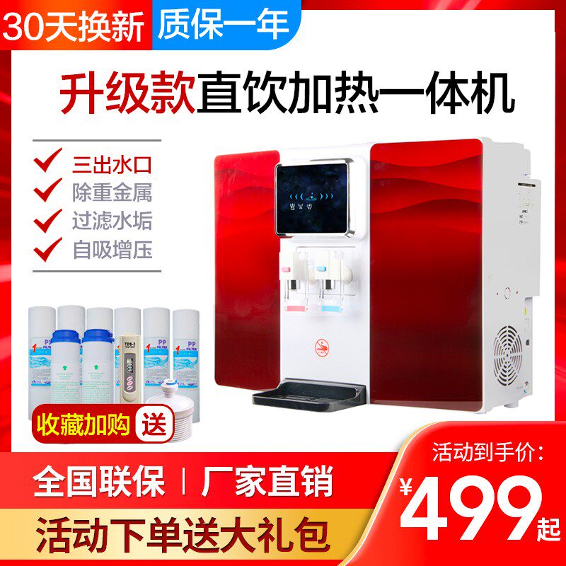 净水器家用直饮制冷加热一体机壁挂自来水RO反渗透厨房台式过滤器