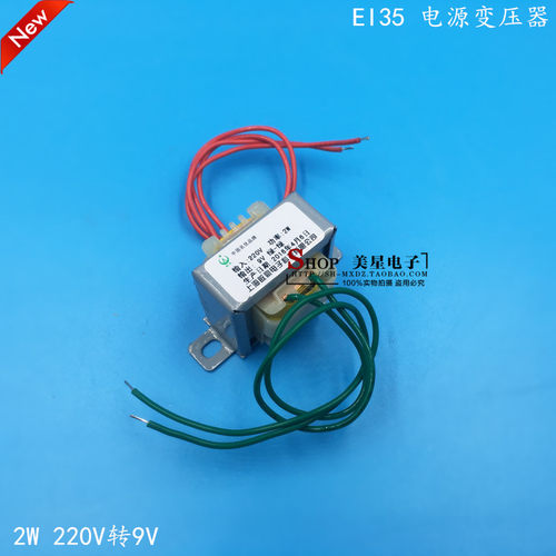 EI35 电源变压器 DB-2W/VA 220V转9V 交流AC9V 250mA 0.25A豆浆机