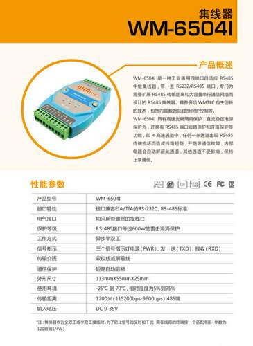 包邮威铭 WM-6504I光电隔离威铭 四端口RS485总线集线器 WM-6504