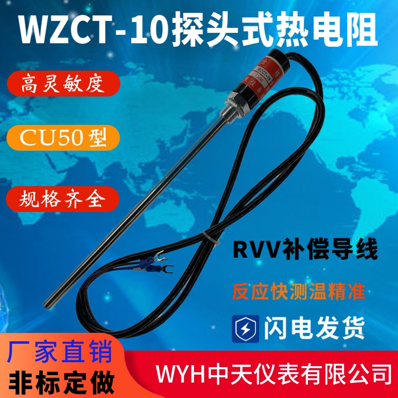 WYH中天仪表有限公司WZCT-10铜热电阻CU50热电阻黑柄热电阻优质