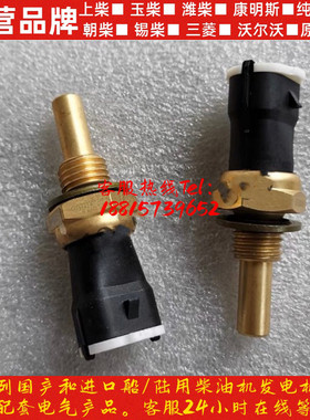 潍柴原厂WP10WP12WP13水温感应器WP6 WP7温度传感器612630060035