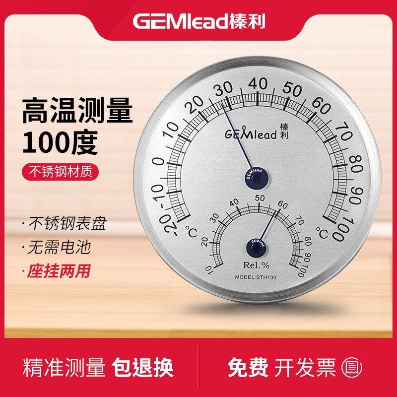 榛利高温版温湿度计发酵烤箱高精准度温湿度表工业用桑拿房湿度计,农用物资,苗木固定器/支撑器,淘宝优惠券,粉丝福利购,淘宝优惠卷