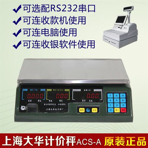 电子秤acs-a15ab30kg美团rs232串口通讯计价称二维火来钱快秤