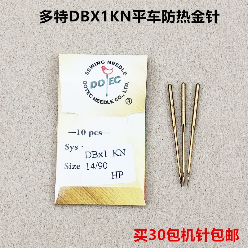电脑平车多特牌DBX1KN防热机针工业缝纫机电动平缝机镀钛金针