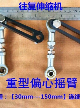 可调行程往复电机马达 偏心轮直线推拉机构摇臂伸缩马达diy炮机