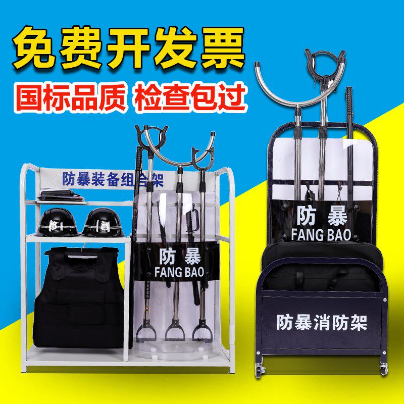 防爆装备架安保器材八件套保安头盔钢叉盾牌组合消防架防恐防暴柜